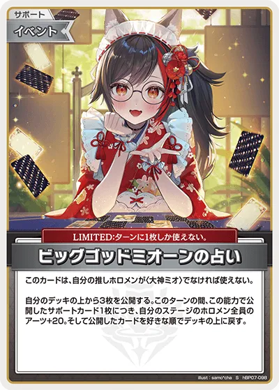 ビッグゴッドミオーンの占い