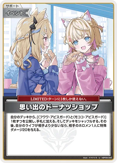 思い出のドーナツショップ