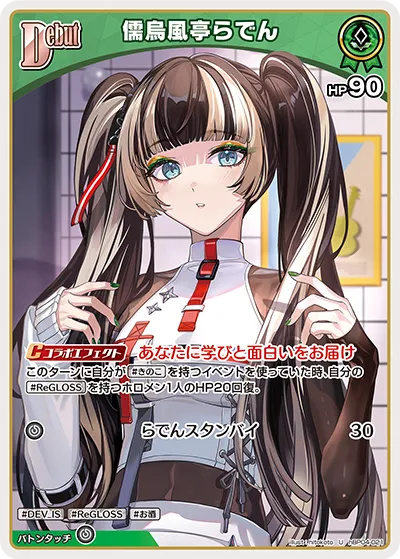 儒烏風亭らでん
