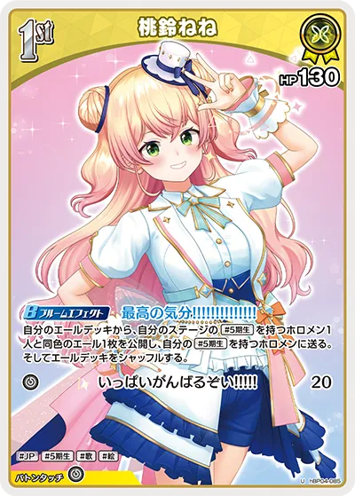 桃鈴ねね