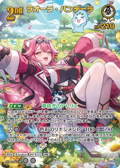 ラオーラ・パンテーラ