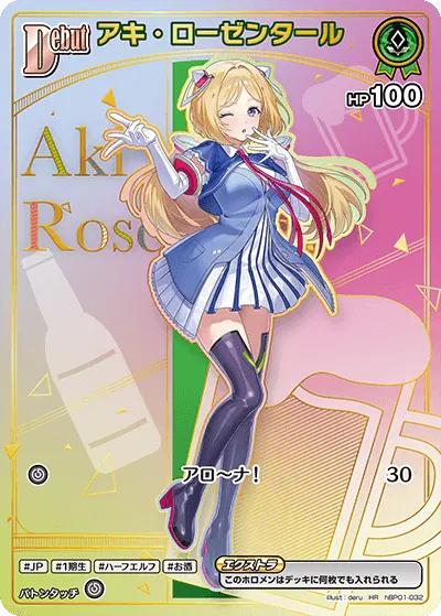 アキ・ローゼンタール
