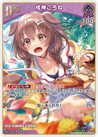 戌神ころね
