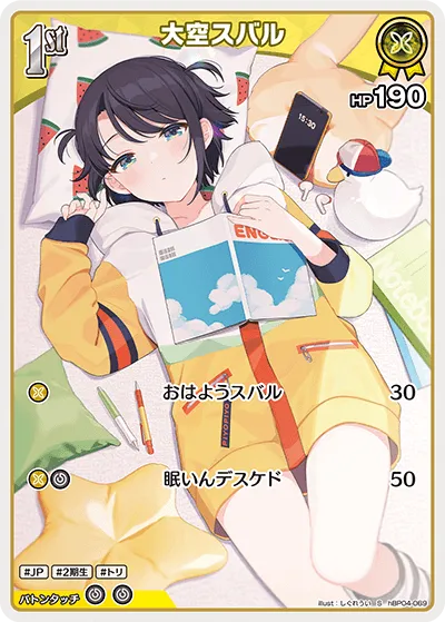 大空スバル
