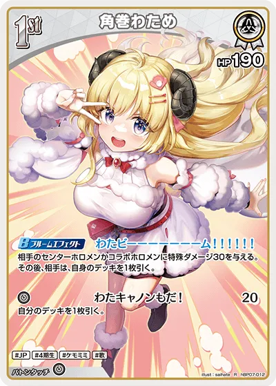 角巻わため