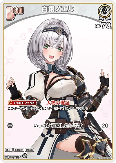 白銀ノエル