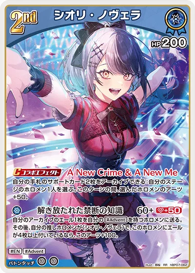 シオリ・ノヴェラ