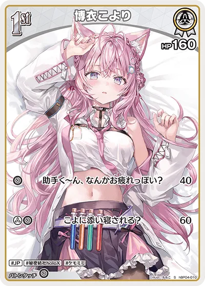 博衣こより