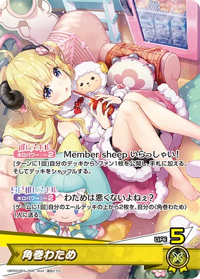 角巻わため