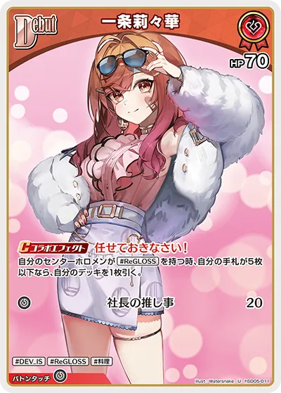 一条莉々華