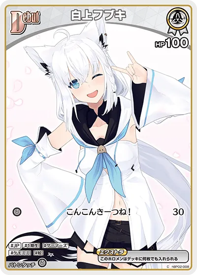 白上フブキ