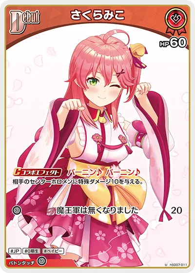 さくらみこ