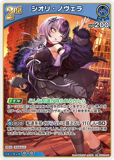 シオリ・ノヴェラ