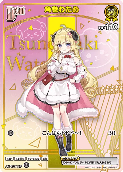 角巻わため