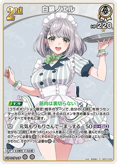 白銀ノエル