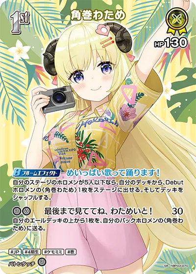 角巻わため