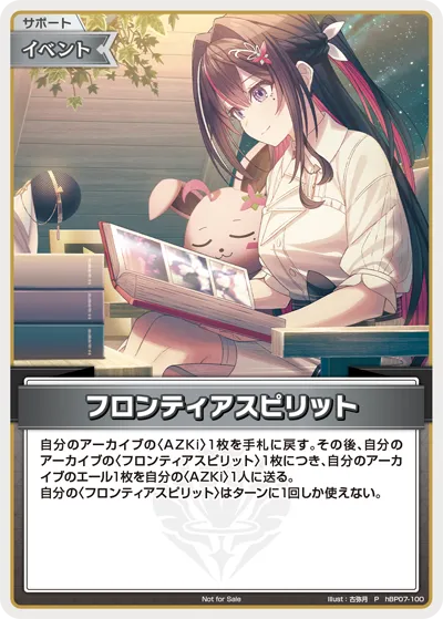 フロンティアスピリット