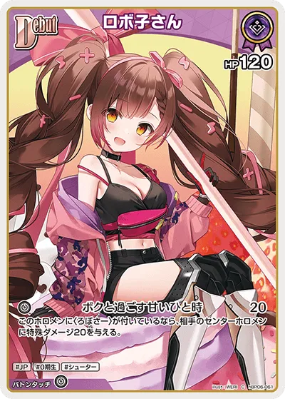 ロボ子さん
