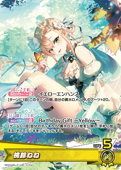 桃鈴ねね