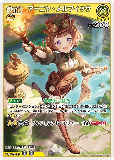 アーニャ・メルフィッサ