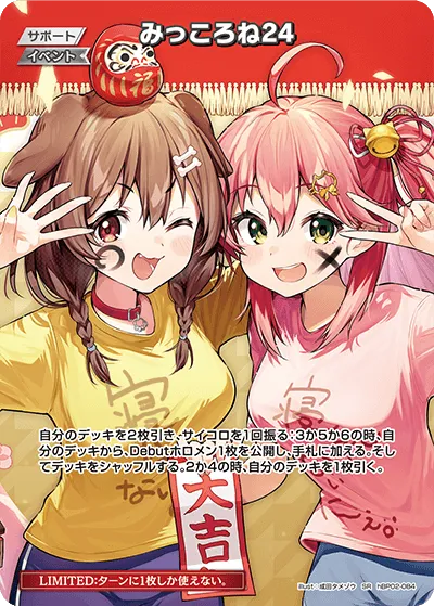 みっころね24