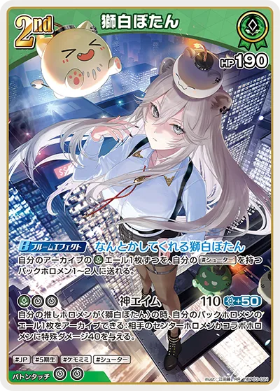 獅白ぼたん