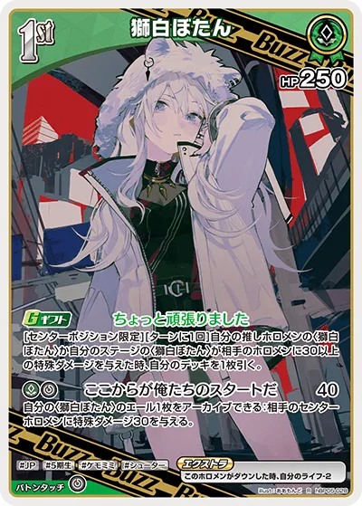 獅白ぼたん