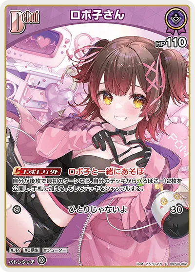 ロボ子さん