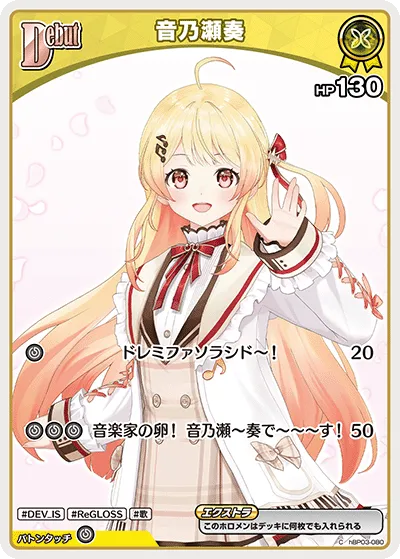 音乃瀬奏
