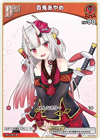百鬼あやめ