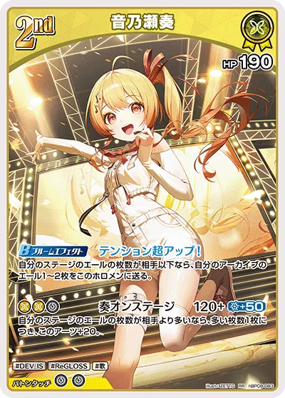 音乃瀬奏