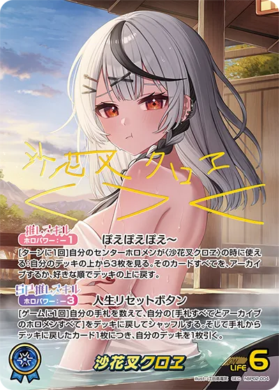 沙花叉クロヱ