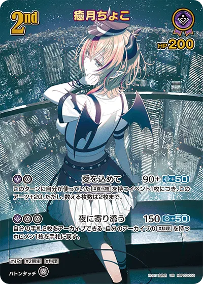 癒月ちょこ