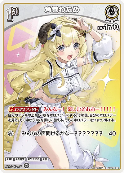 角巻わため