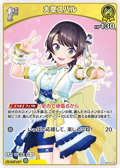 大空スバル