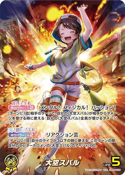 大空スバル
