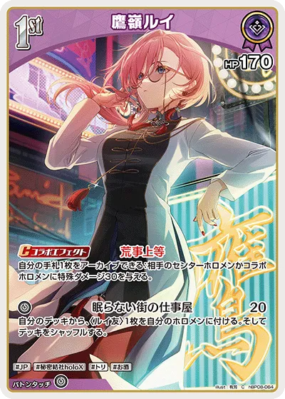 鷹嶺ルイ