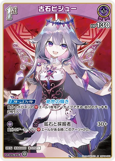 古石ビジュー