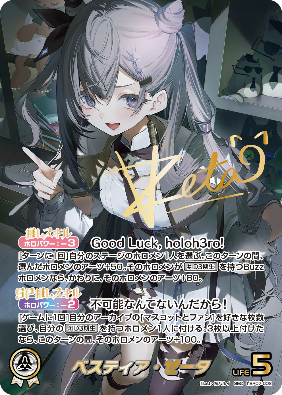 ベスティア・ゼータ
