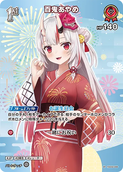 百鬼あやめ