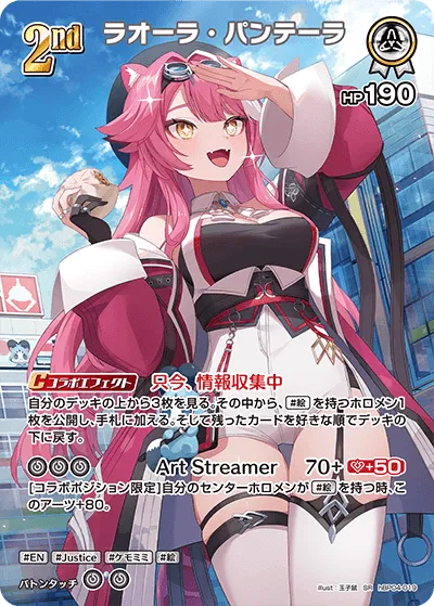 ラオーラ・パンテーラ