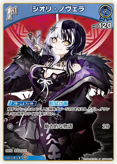 シオリ・ノヴェラ