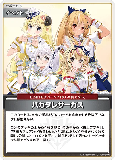 バカタレサーカス