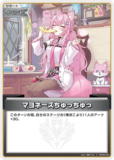 マヨネーズちゅっちゅっ