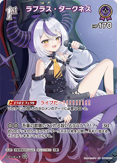 ラプラス・ダークネス