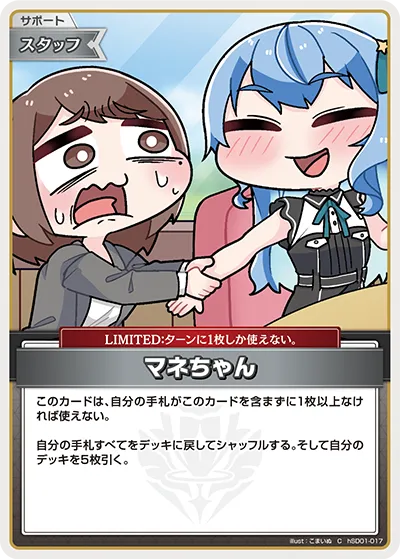 マネちゃん