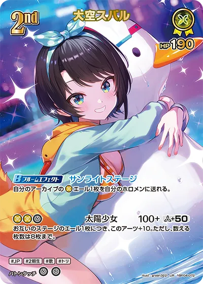 大空スバル