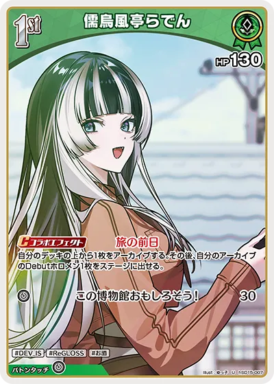 儒烏風亭らでん