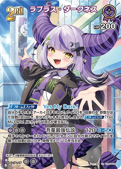 ラプラス・ダークネス