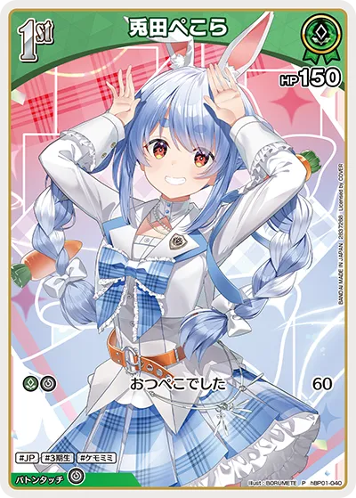 兎田ぺこら